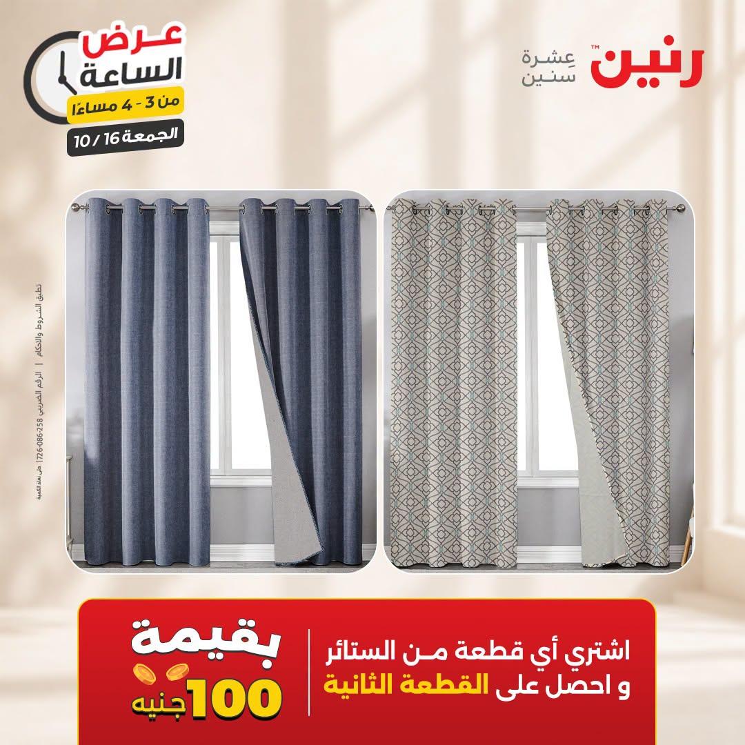 عروض رنين صفحة 38
