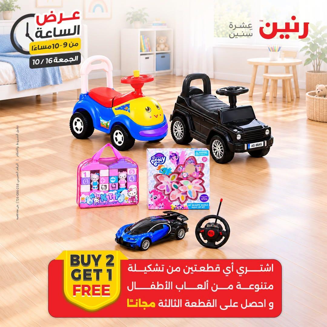 عروض رنين صفحة 4