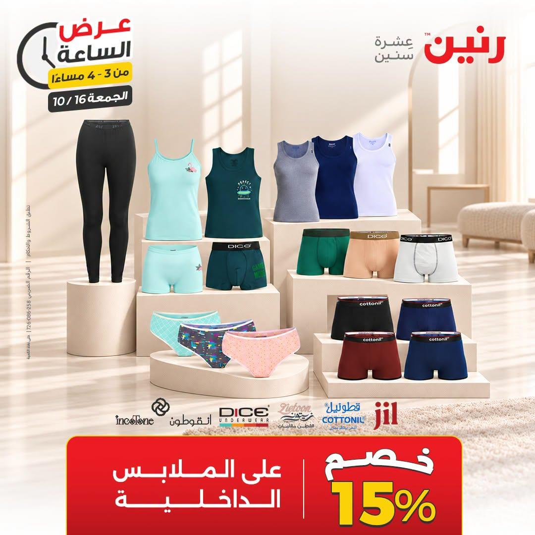 عروض رنين صفحة 40