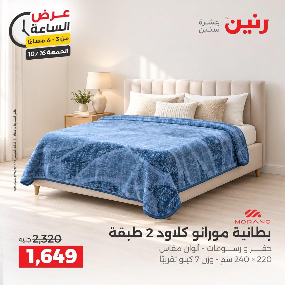 عروض رنين صفحة 41