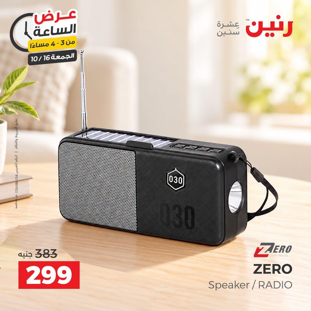 عروض رنين صفحة 42