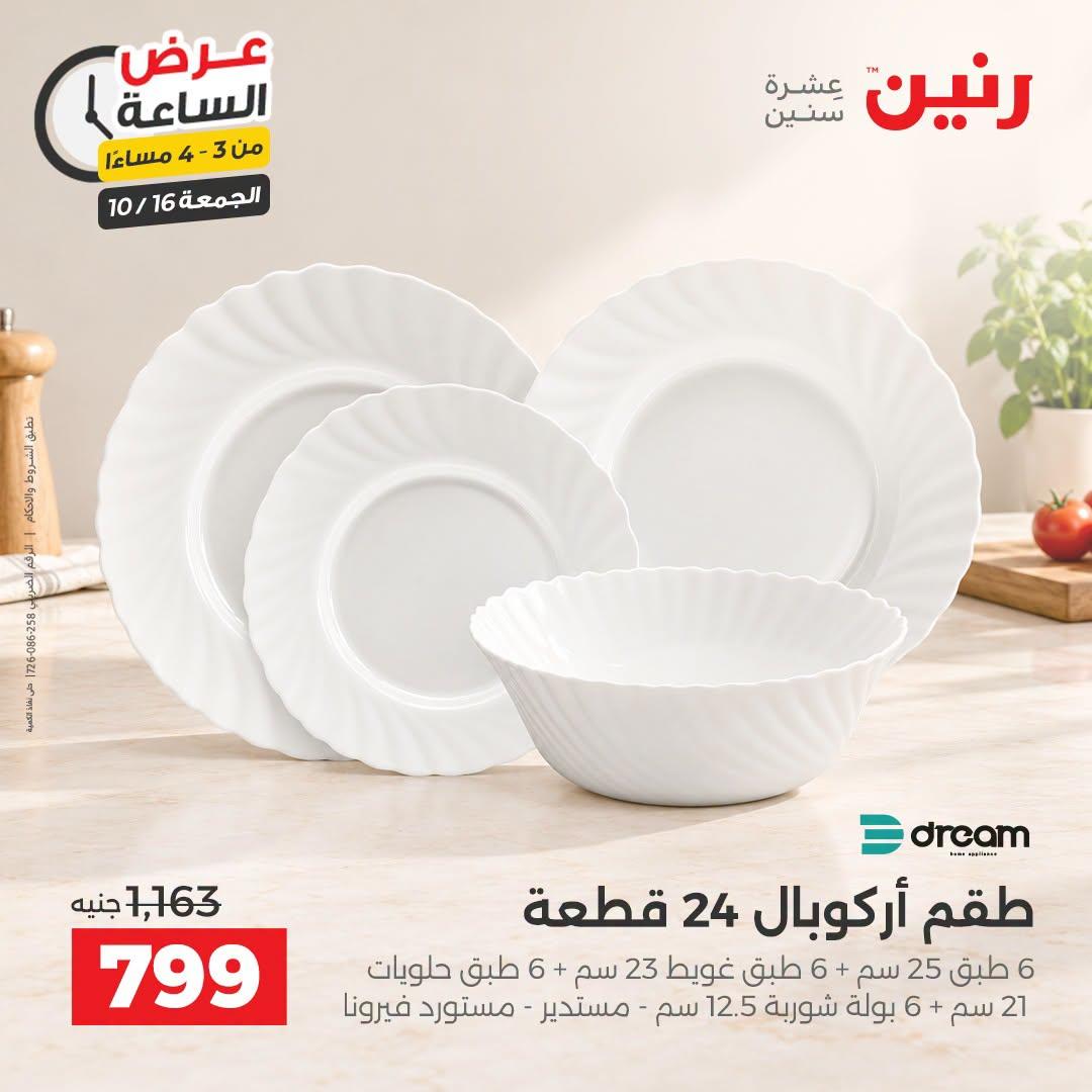 عروض رنين صفحة 43