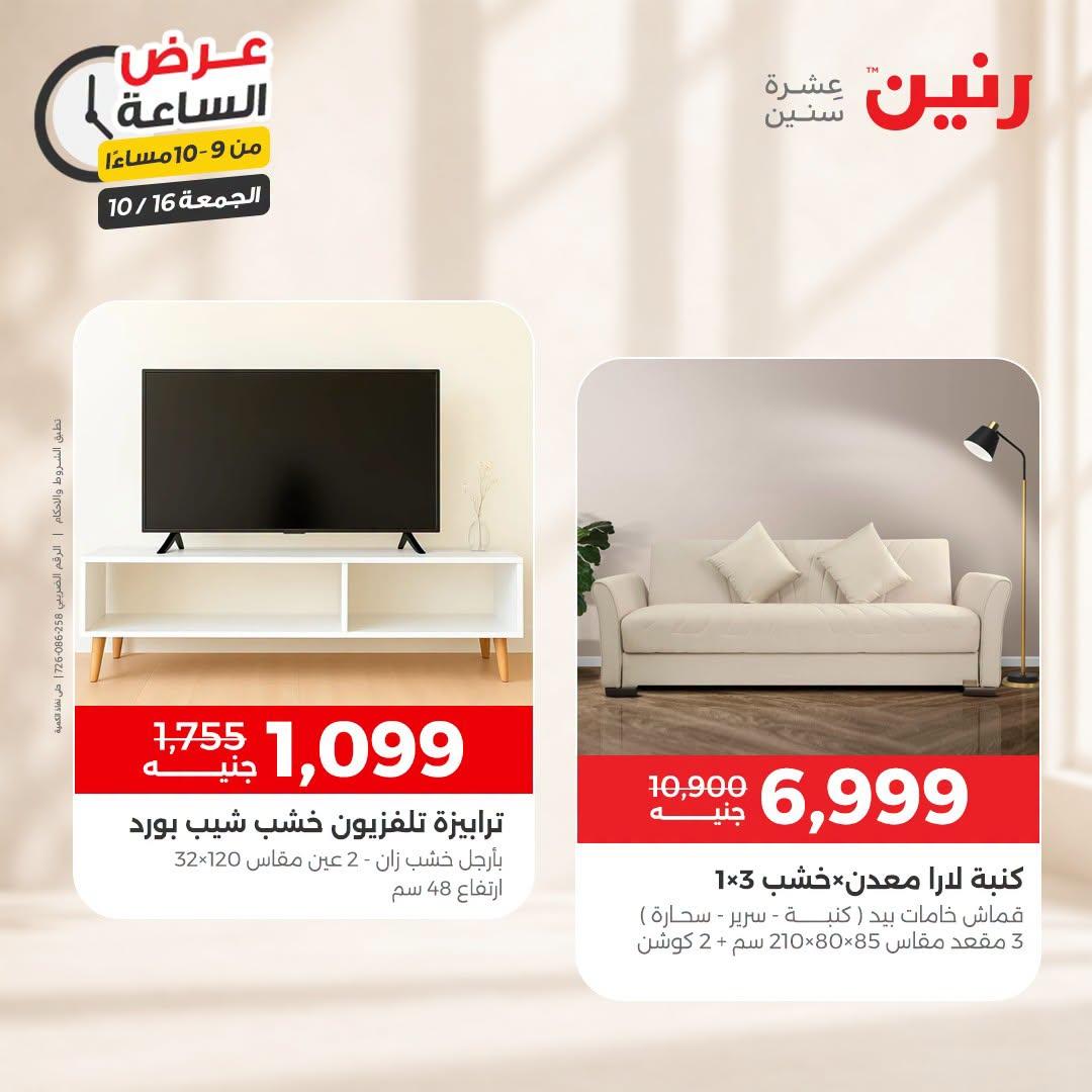 عروض رنين صفحة 5