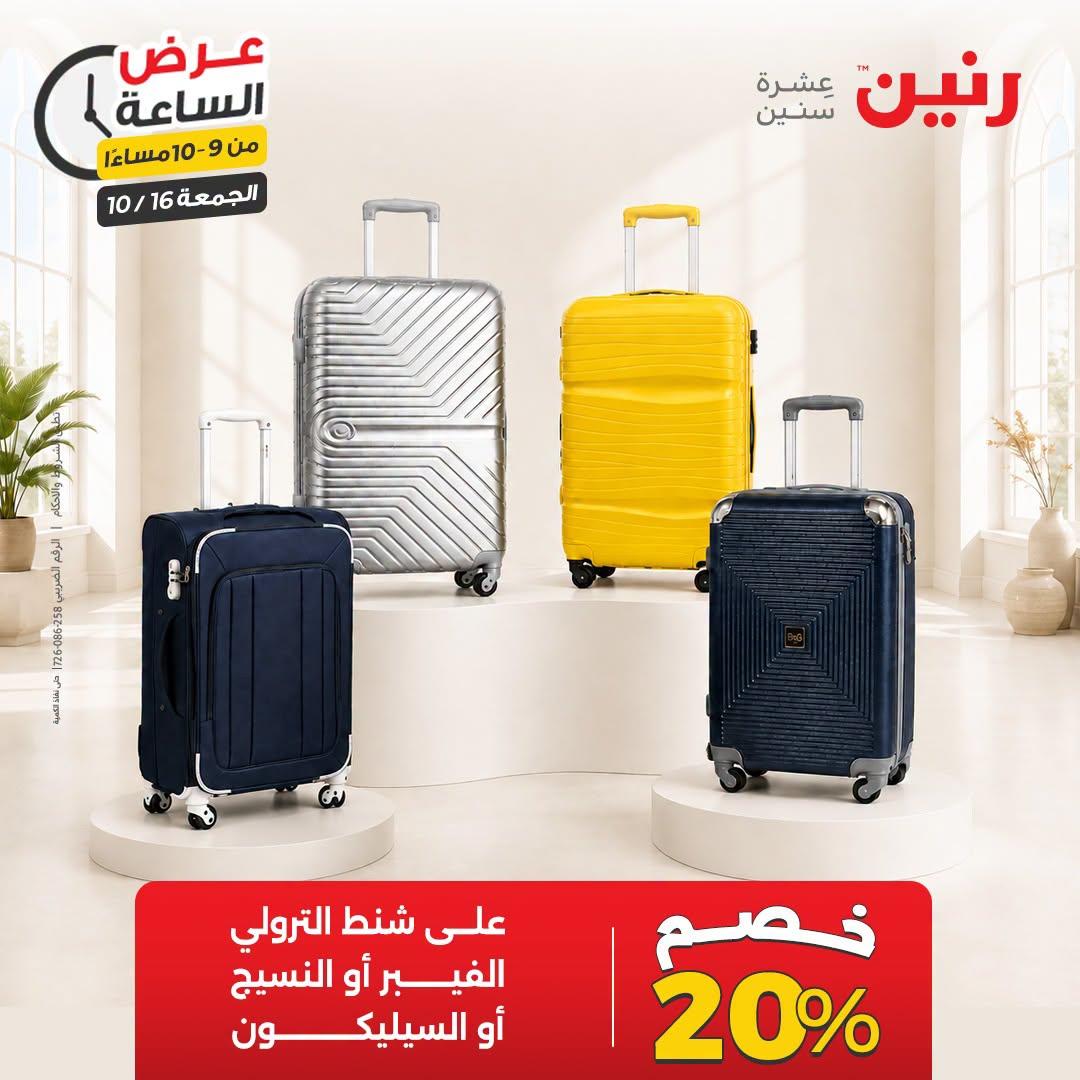 عروض رنين صفحة 6