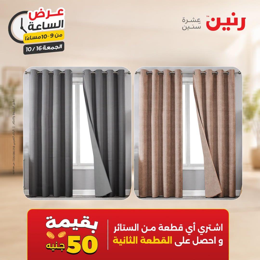 عروض رنين صفحة 8