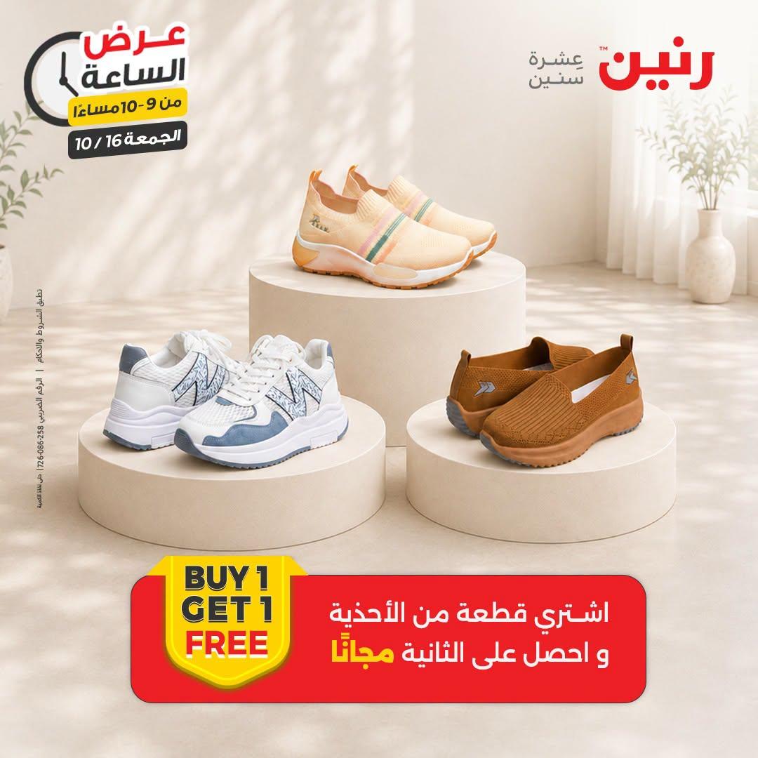 عروض رنين صفحة 9