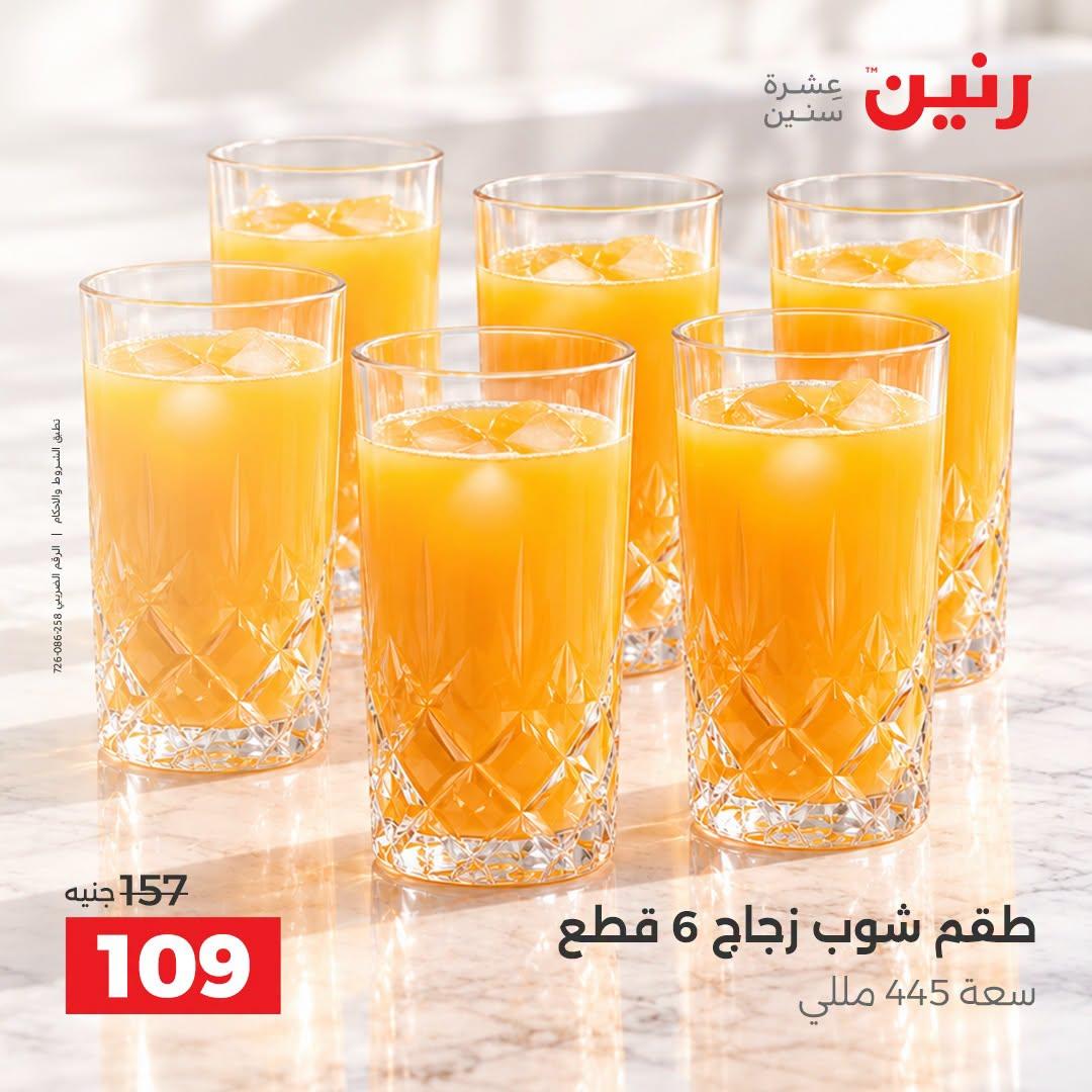 عروض رنين صفحة 10 عروض رنين صفحة 10