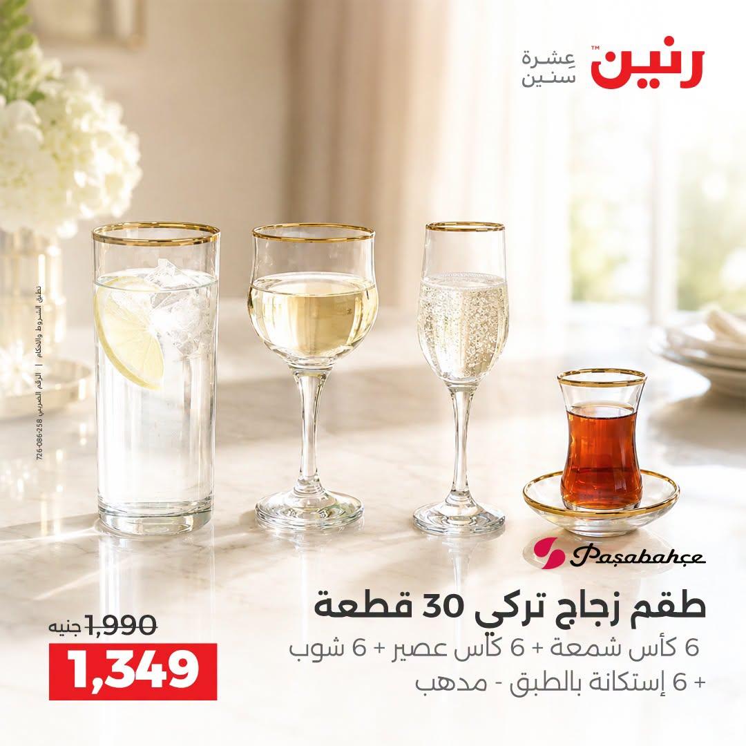 عروض رنين صفحة 11 عروض رنين صفحة 11