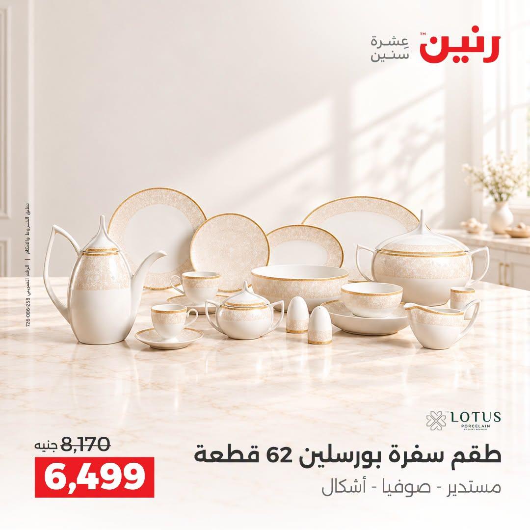 عروض رنين صفحة 16 عروض رنين صفحة 16