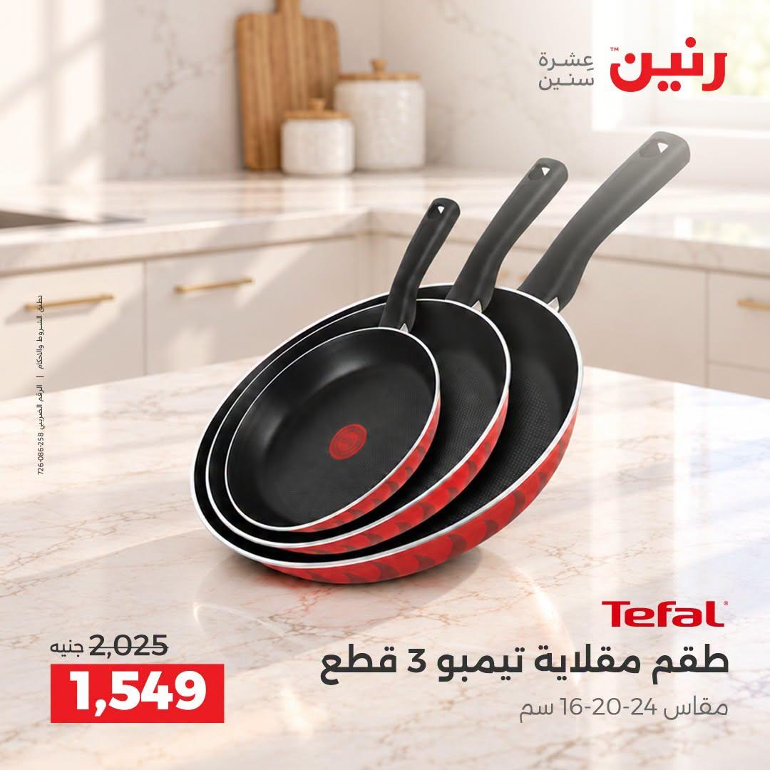 عروض رنين صفحة 21 عروض رنين صفحة 21