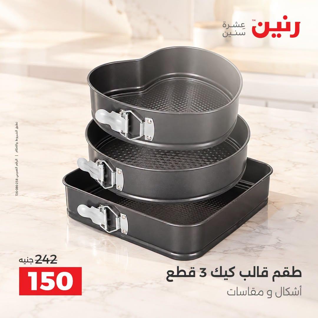عروض رنين صفحة 22 عروض رنين صفحة 22