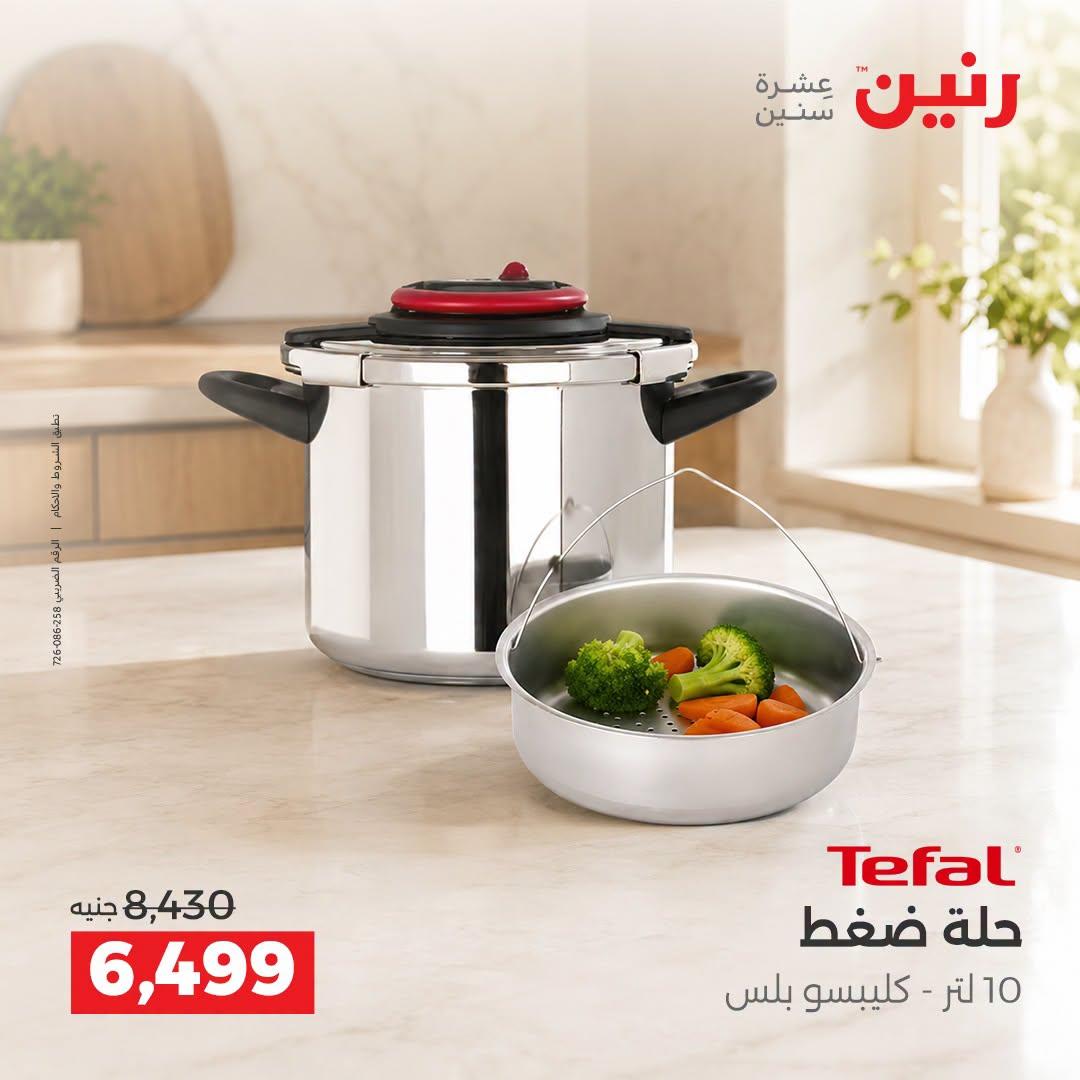 عروض رنين صفحة 25 عروض رنين صفحة 25