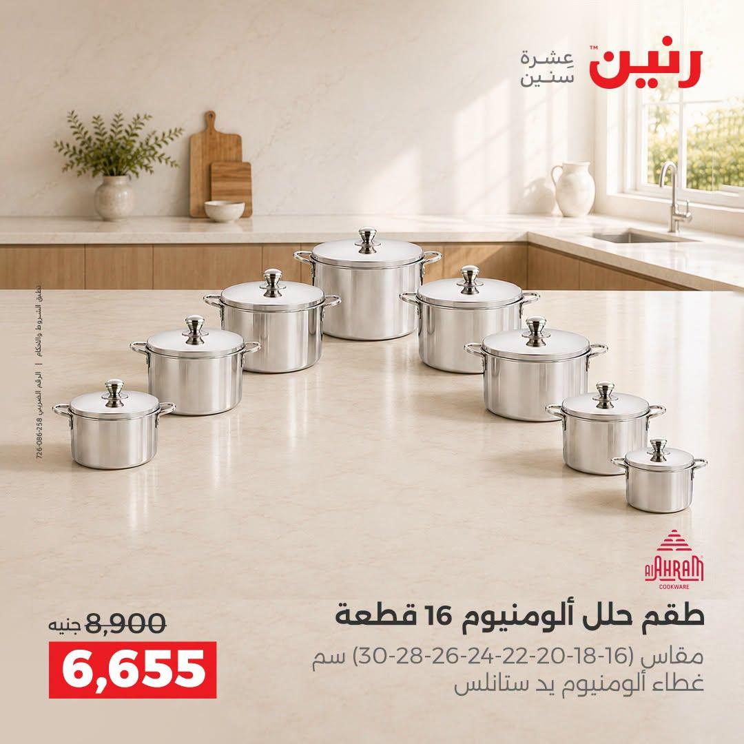 عروض رنين صفحة 27 عروض رنين صفحة 27