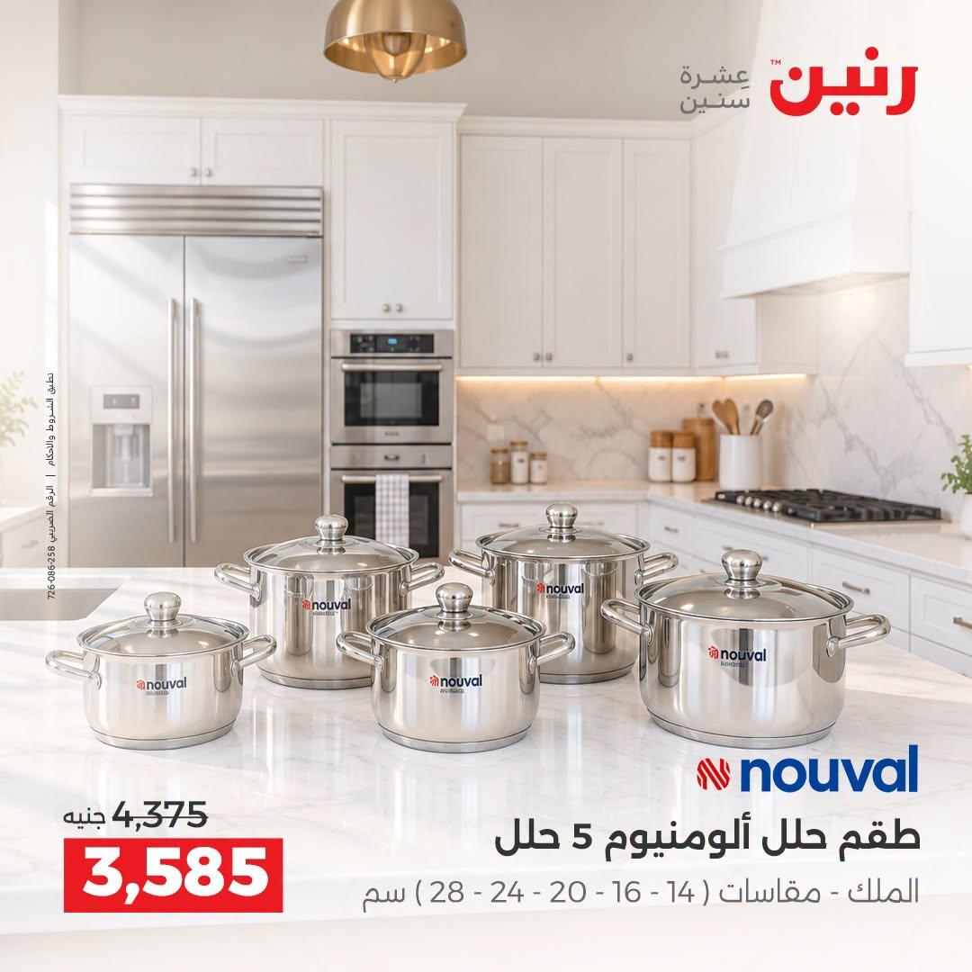 عروض رنين صفحة 29 عروض رنين صفحة 29