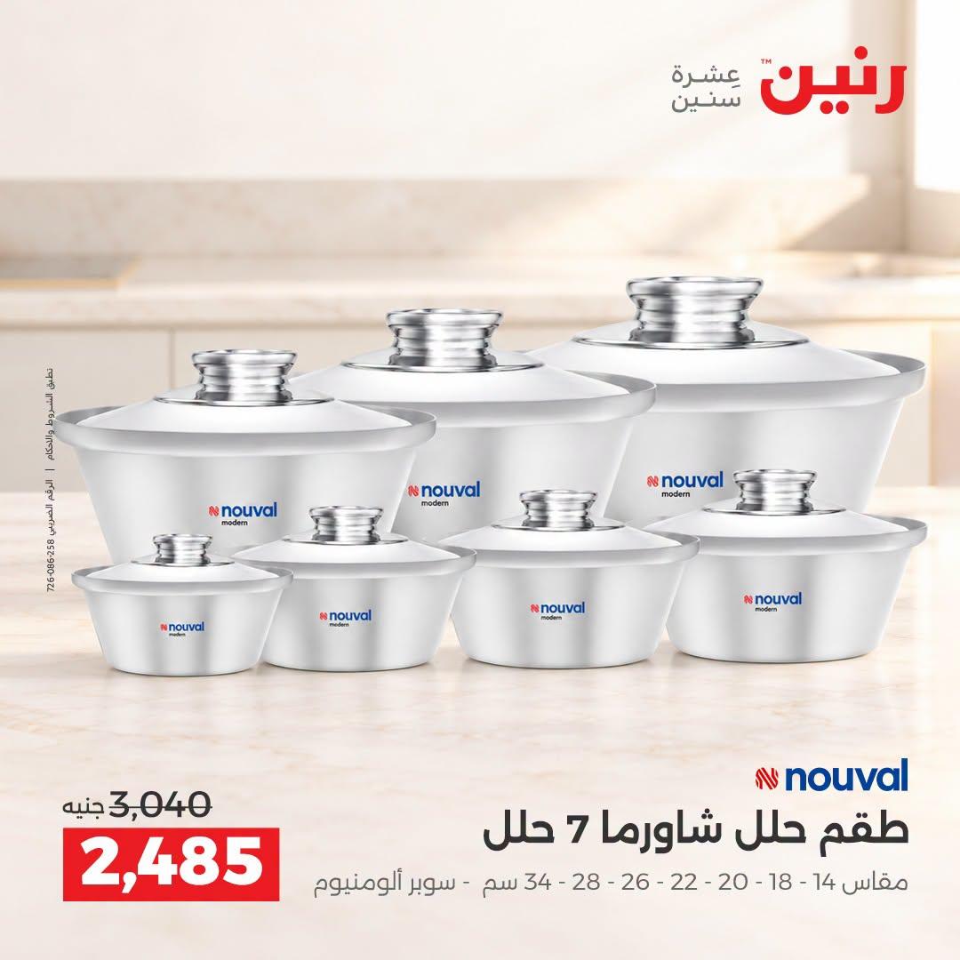 عروض رنين صفحة 30 عروض رنين صفحة 30