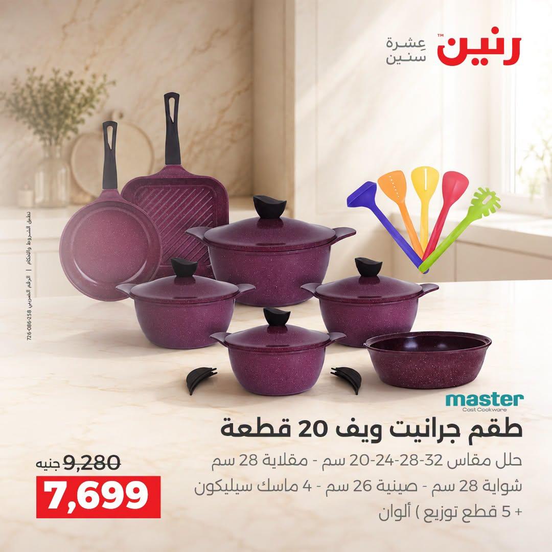 عروض رنين صفحة 32 عروض رنين صفحة 32