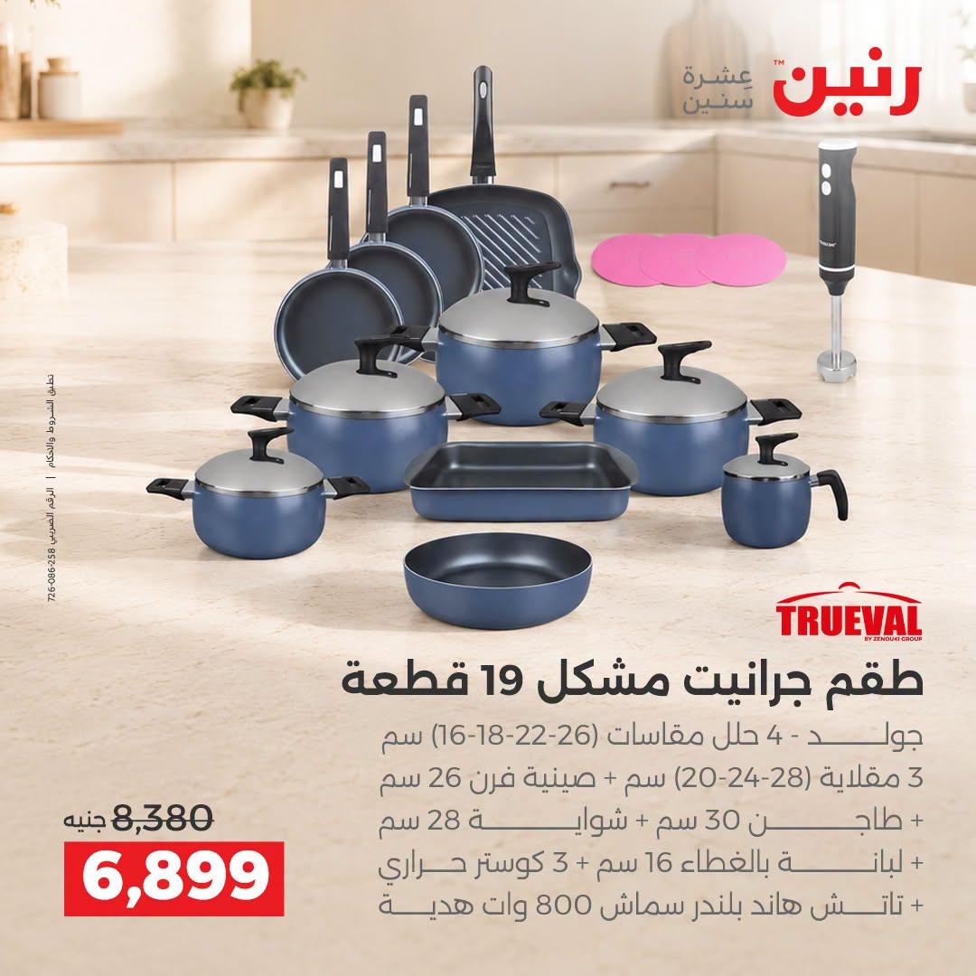 عروض رنين صفحة 37 عروض رنين صفحة 37