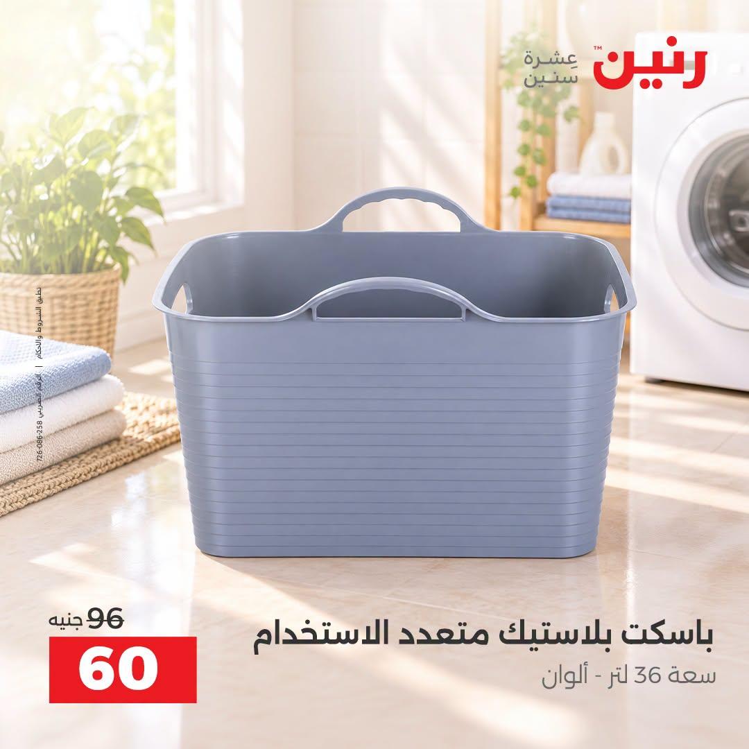 عروض رنين صفحة 4 عروض رنين صفحة 4