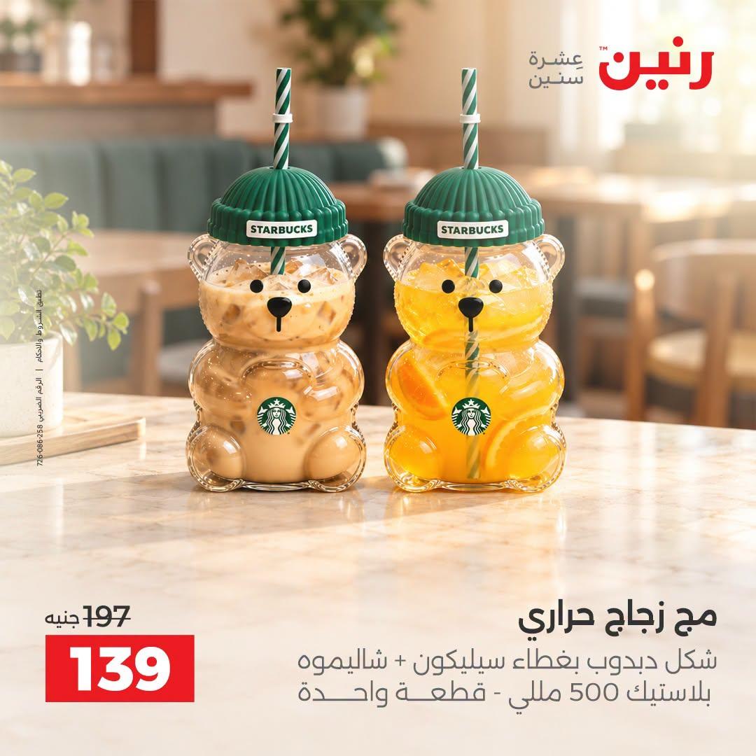 عروض رنين صفحة 41 عروض رنين صفحة 41