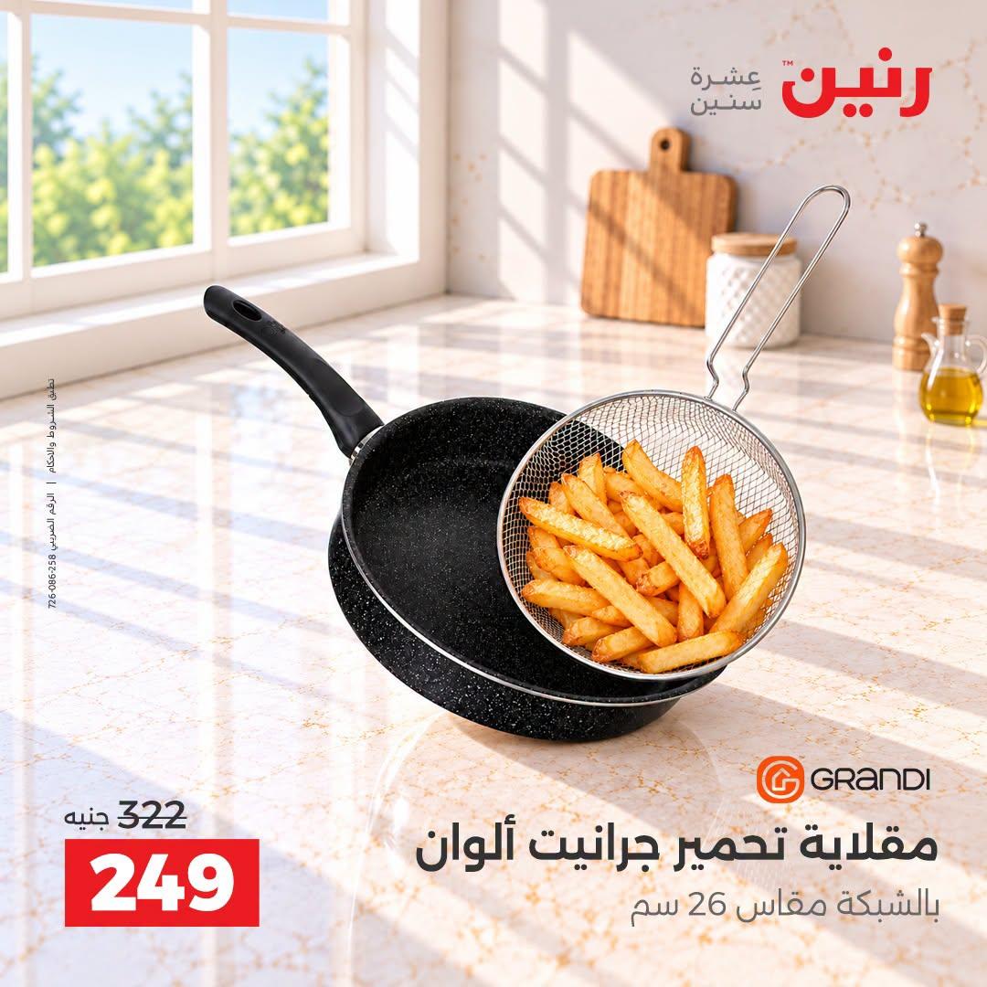 عروض رنين صفحة 43 عروض رنين صفحة 43