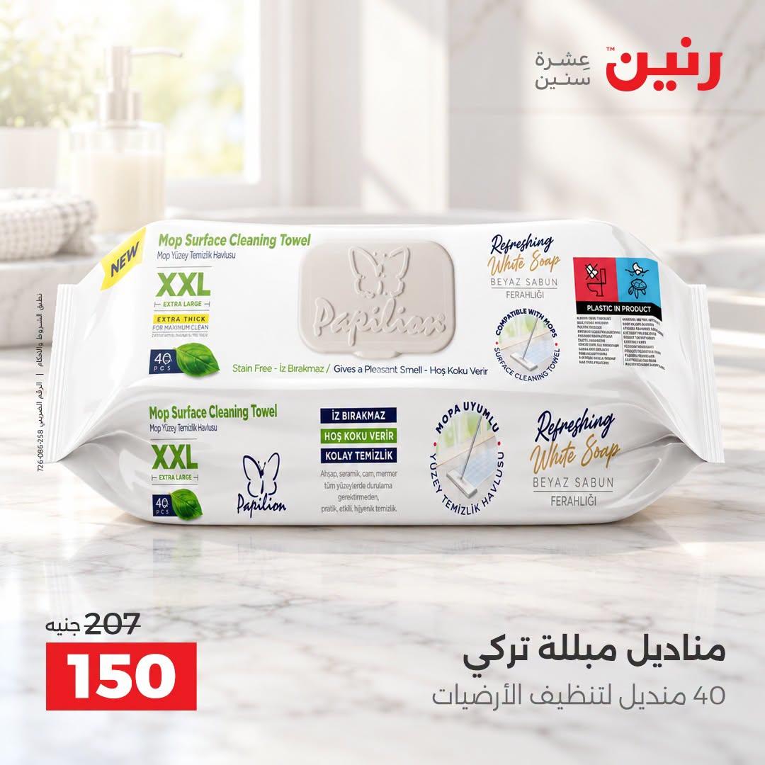 عروض رنين صفحة 5 عروض رنين صفحة 5