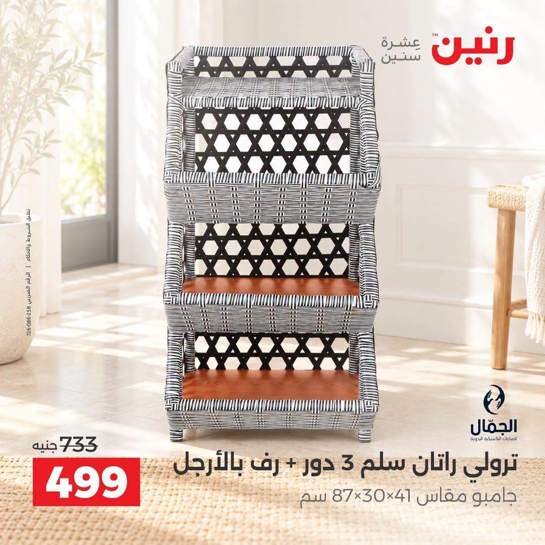 عروض رنين صفحة 6 عروض رنين صفحة 6