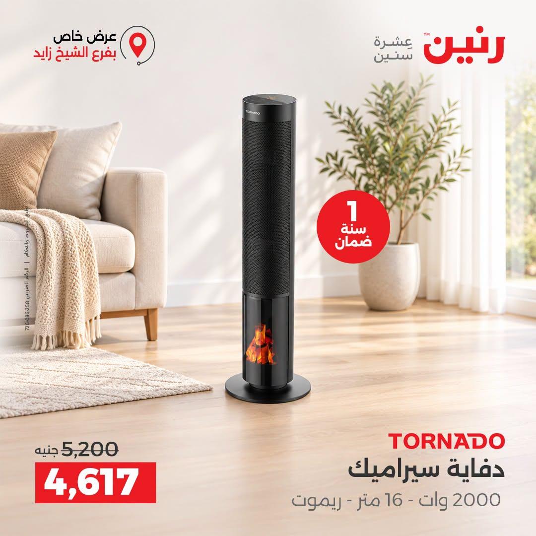 عروض رنين صفحة 10