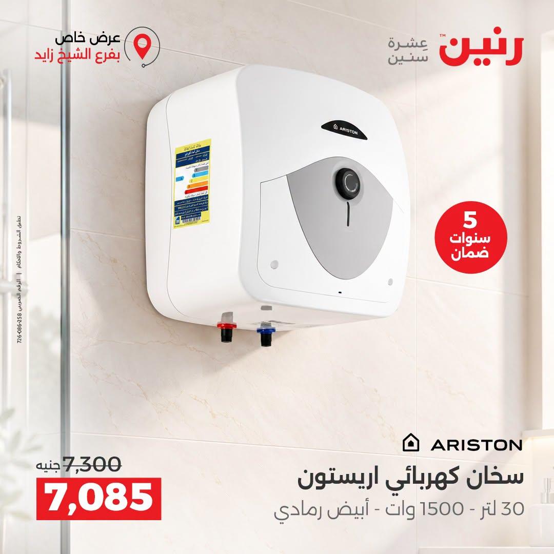 عروض رنين صفحة 15