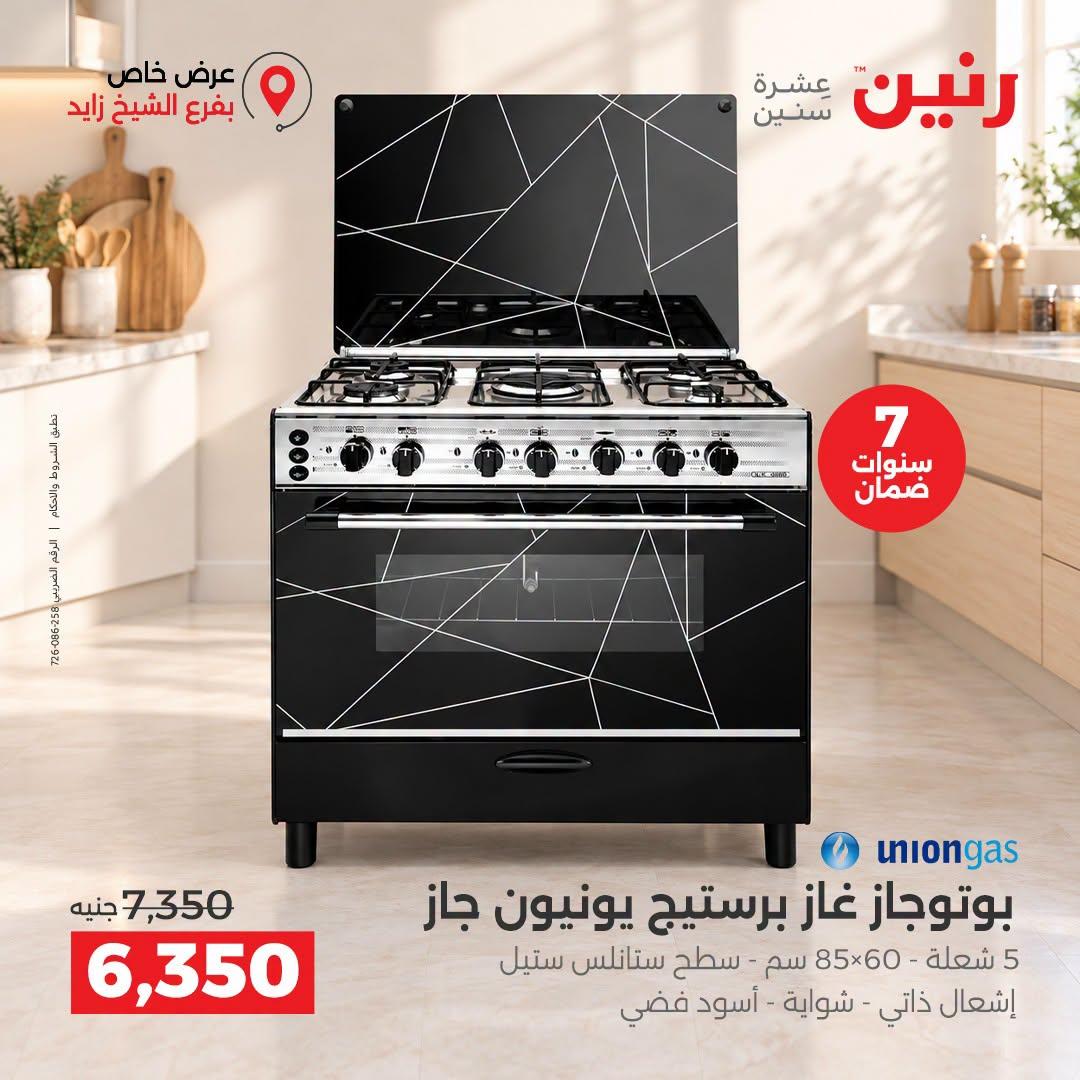 عروض رنين صفحة 18