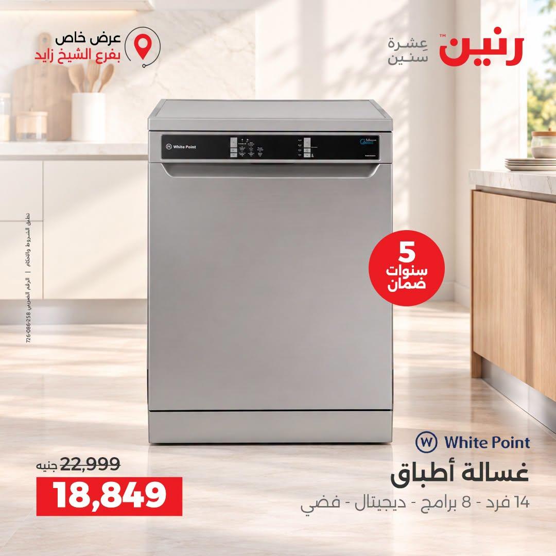 عروض رنين صفحة 19