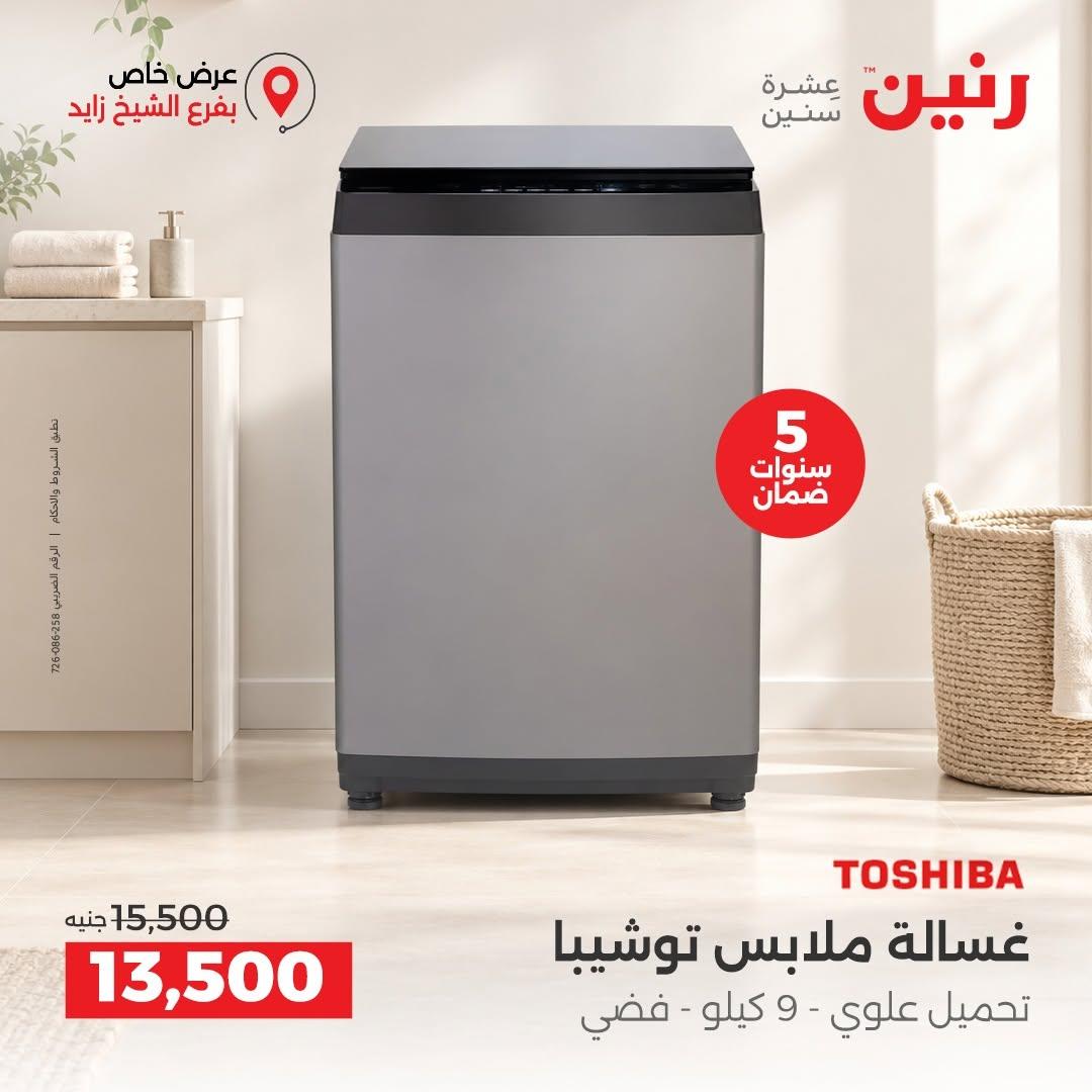 عروض رنين صفحة 20