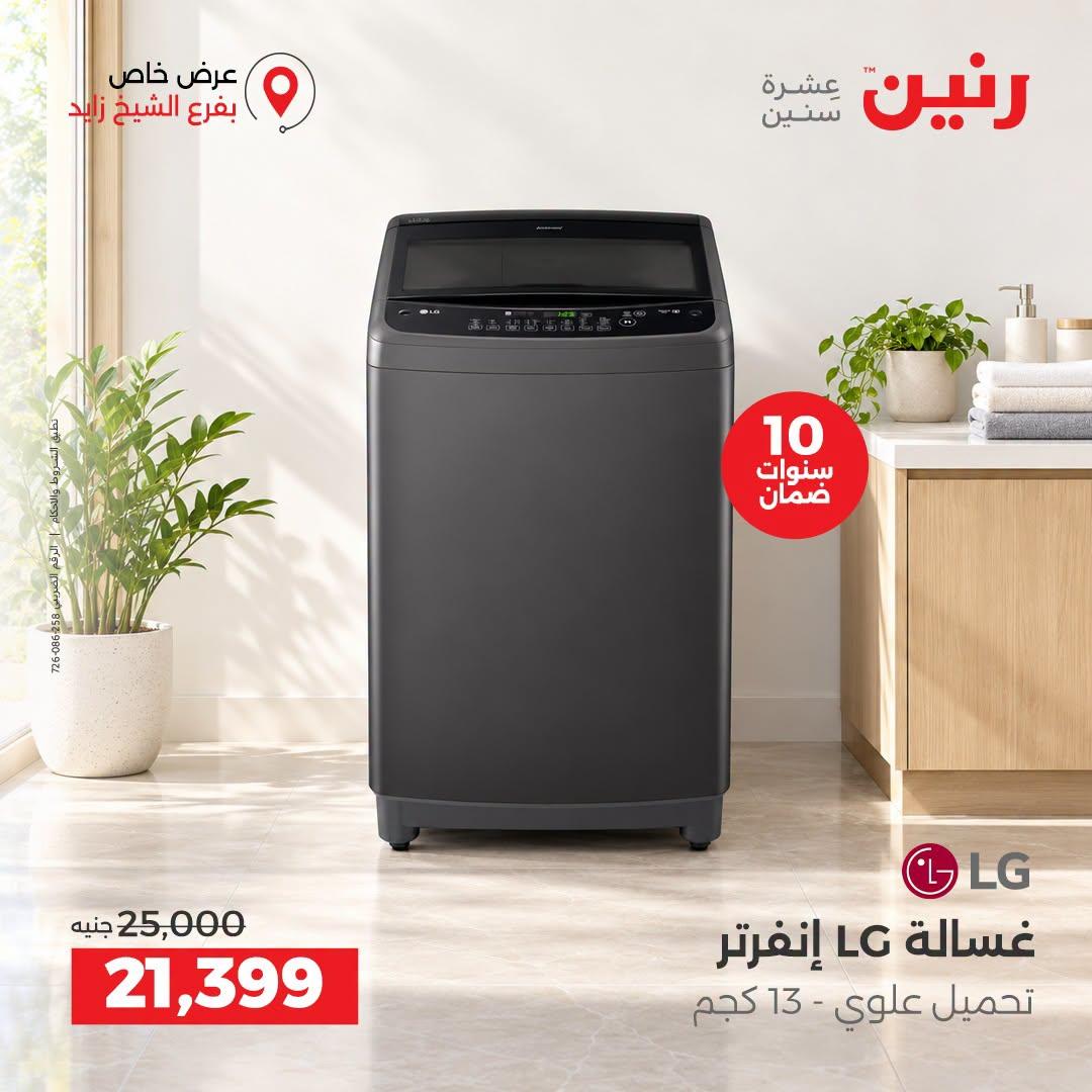 عروض رنين صفحة 21