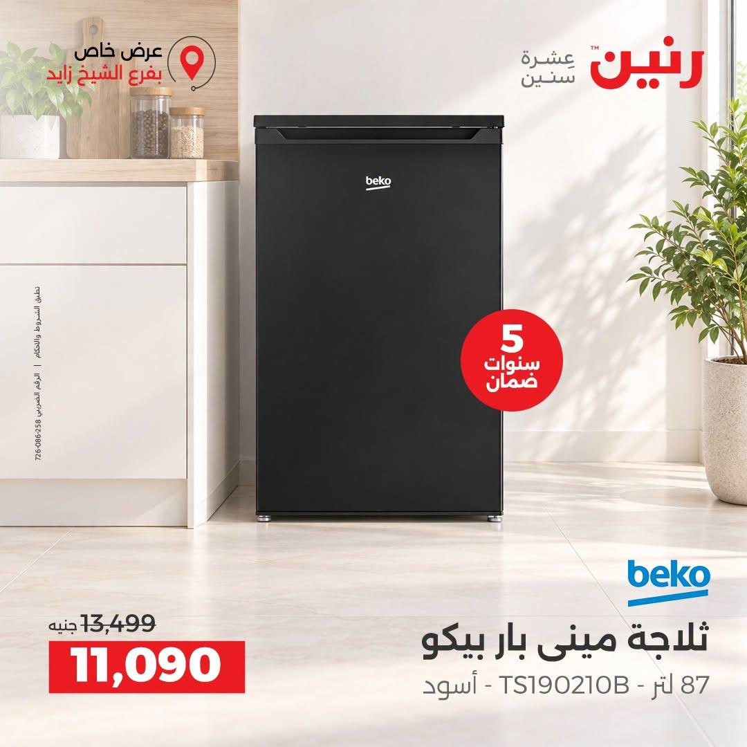 عروض رنين صفحة 22