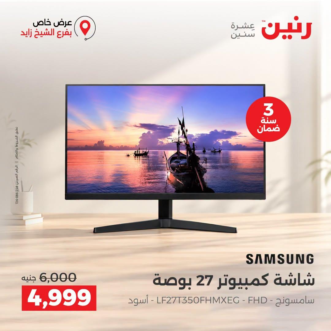عروض رنين صفحة 24