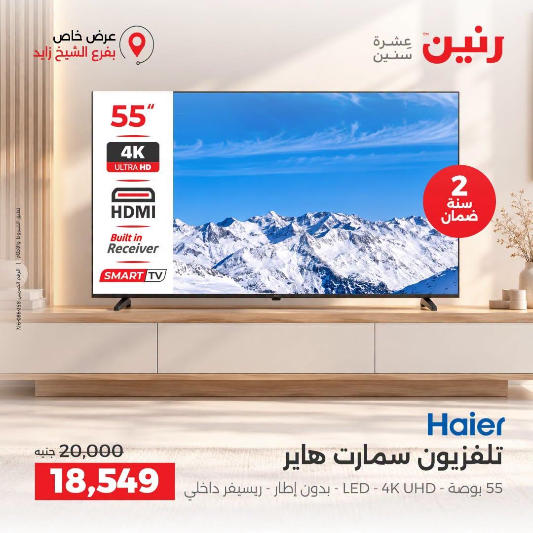 عروض رنين صفحة 25