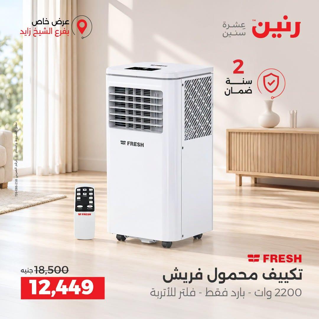 عروض رنين صفحة 26