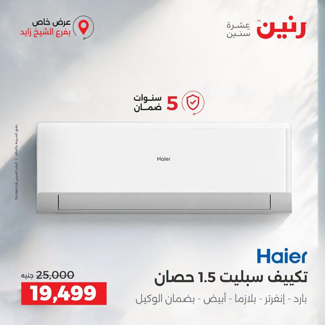 عروض رنين صفحة 27