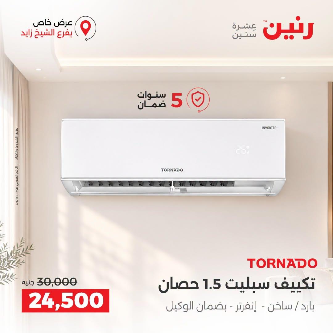عروض رنين صفحة 28