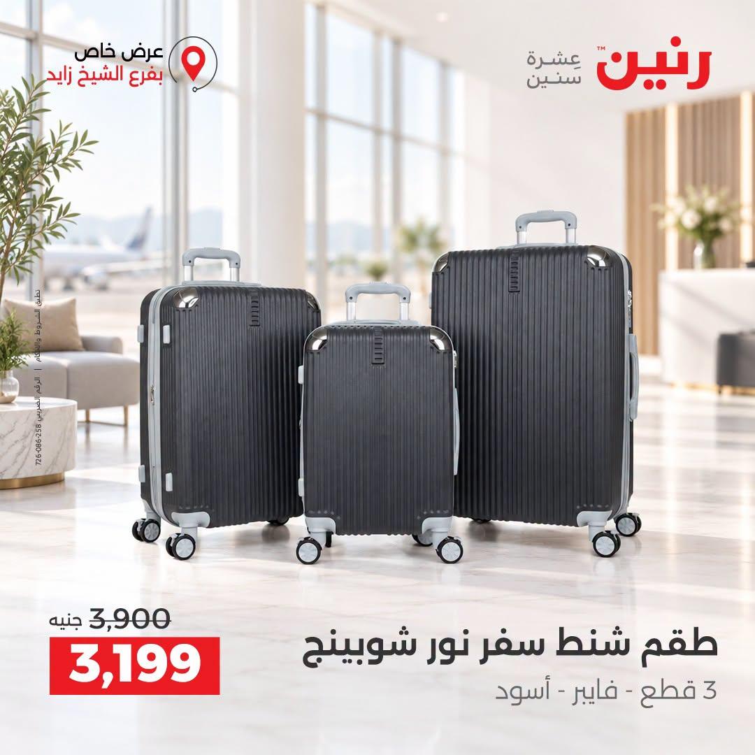 عروض رنين صفحة 29