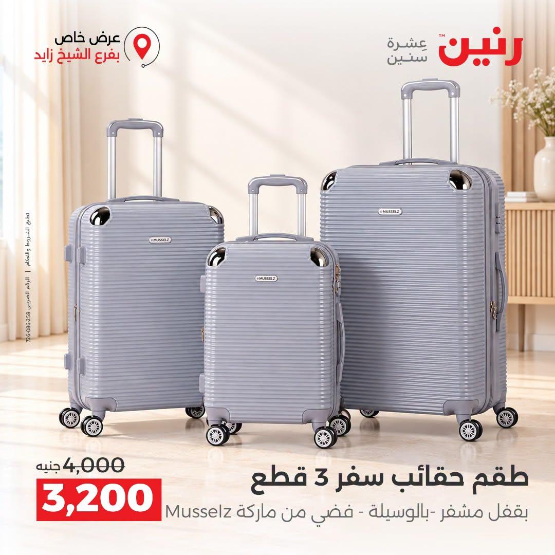 عروض رنين صفحة 30