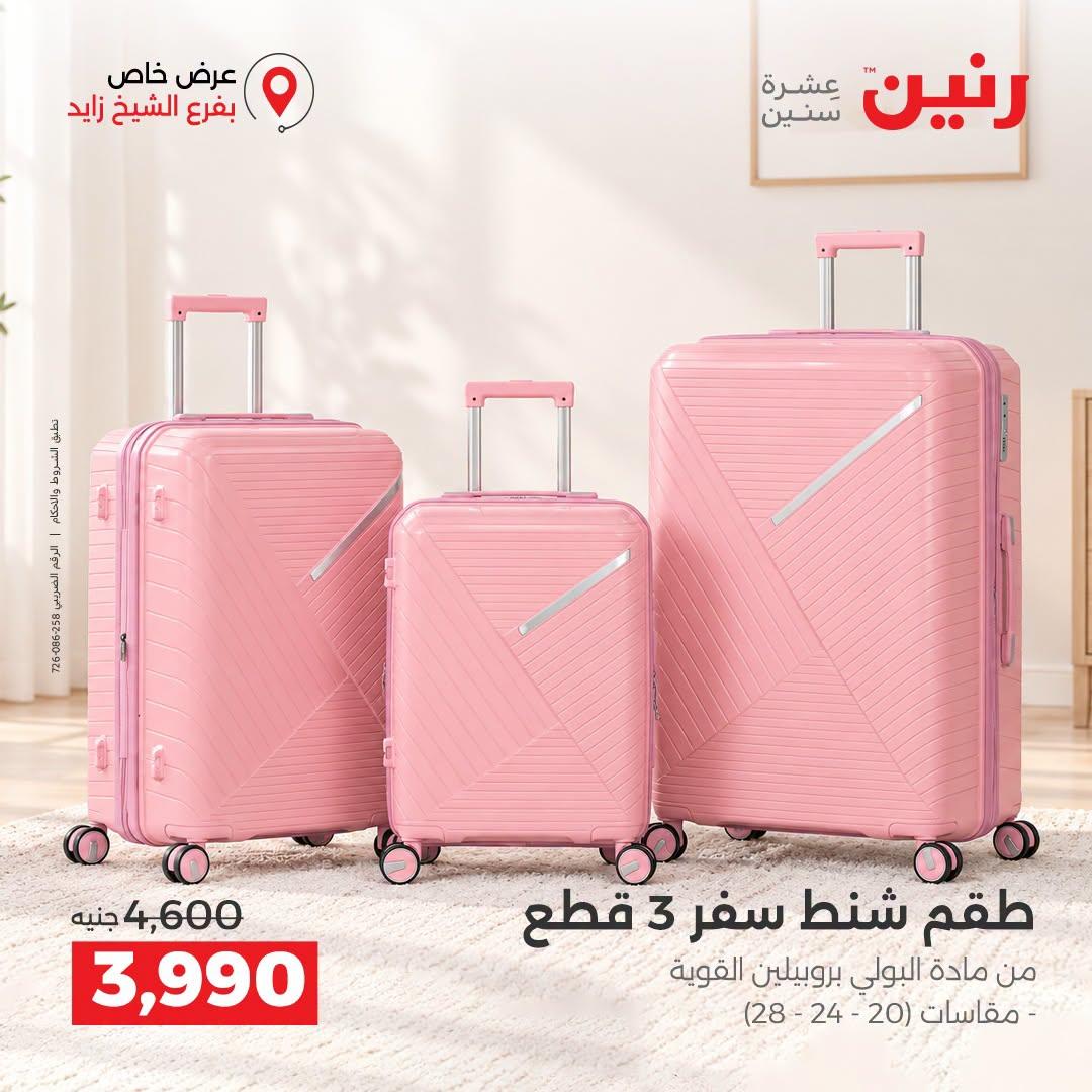 عروض رنين صفحة 31