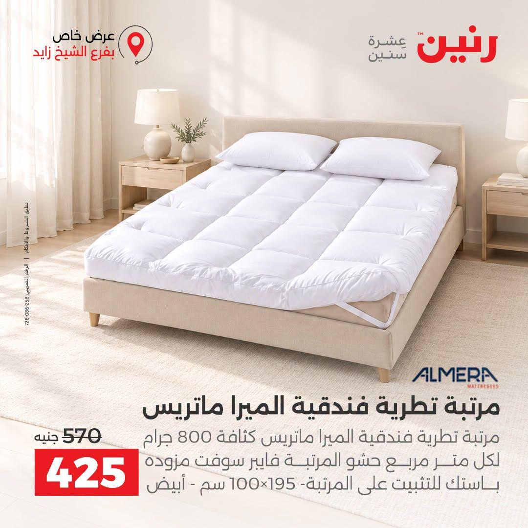 عروض رنين صفحة 32