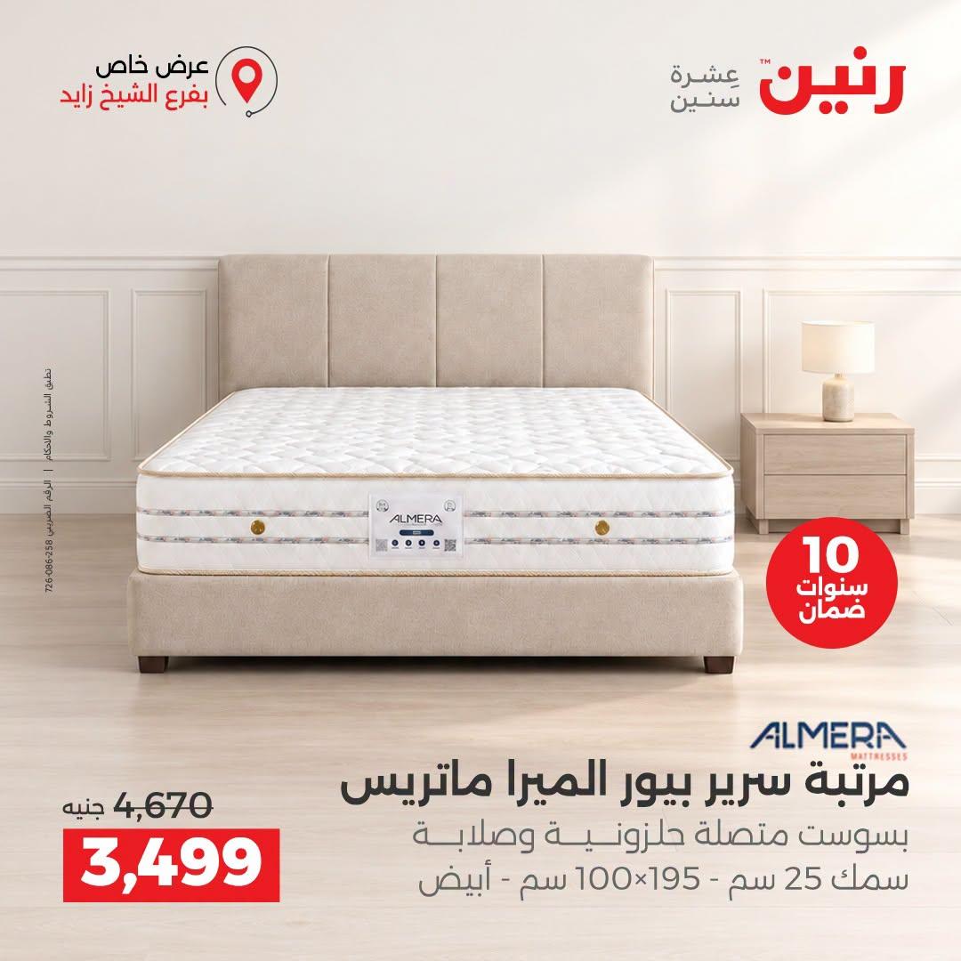 عروض رنين صفحة 33