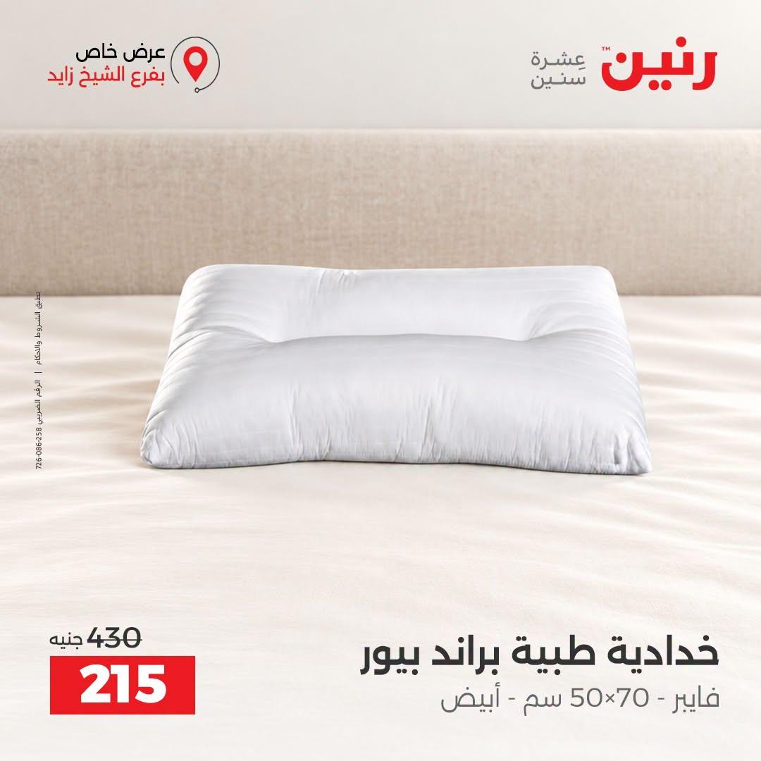 عروض رنين صفحة 35