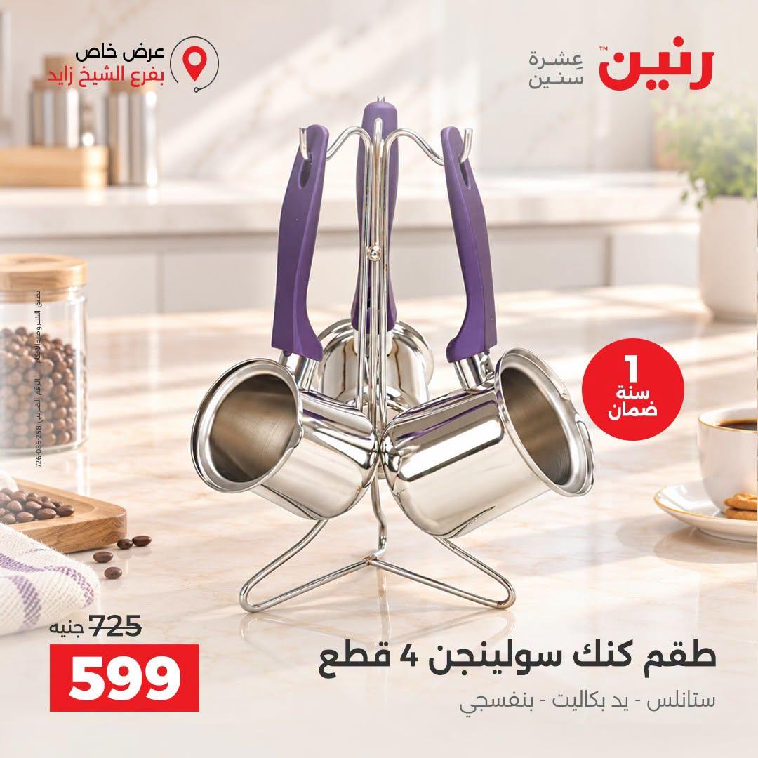 عروض رنين صفحة 37