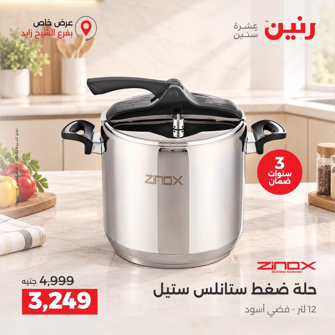 عروض رنين صفحة 38