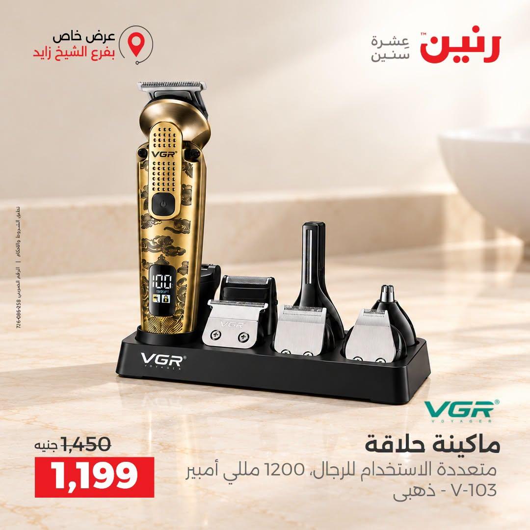 عروض رنين صفحة 4