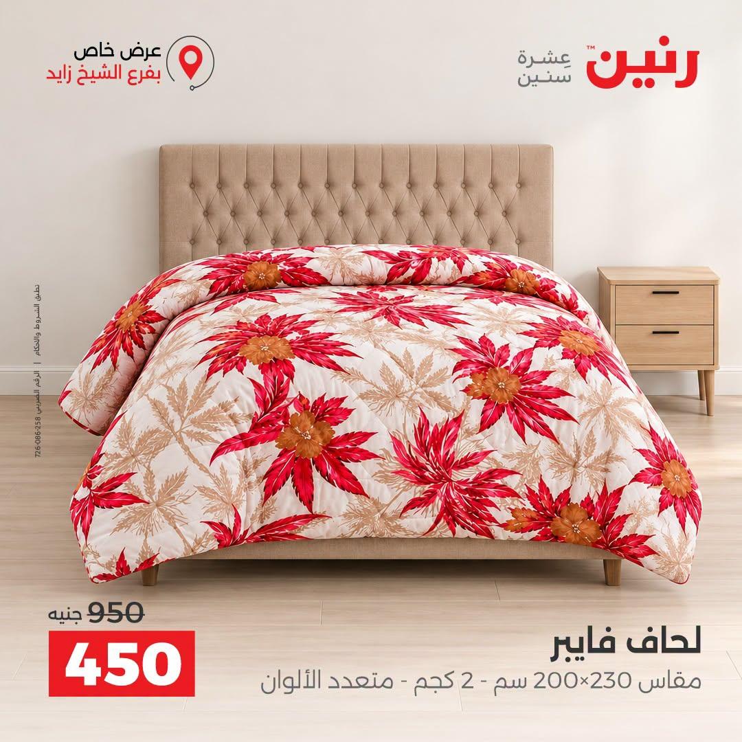 عروض رنين صفحة 40