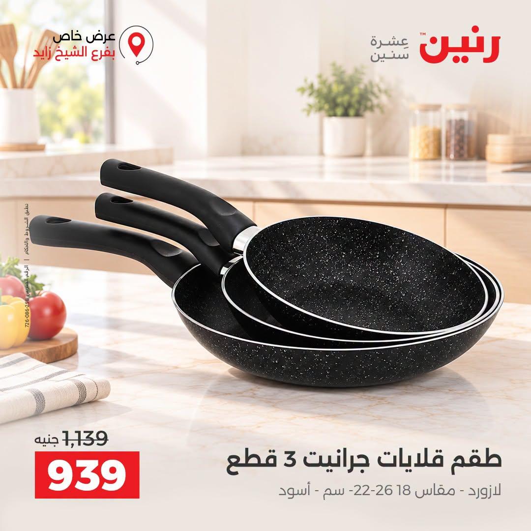 عروض رنين صفحة 41