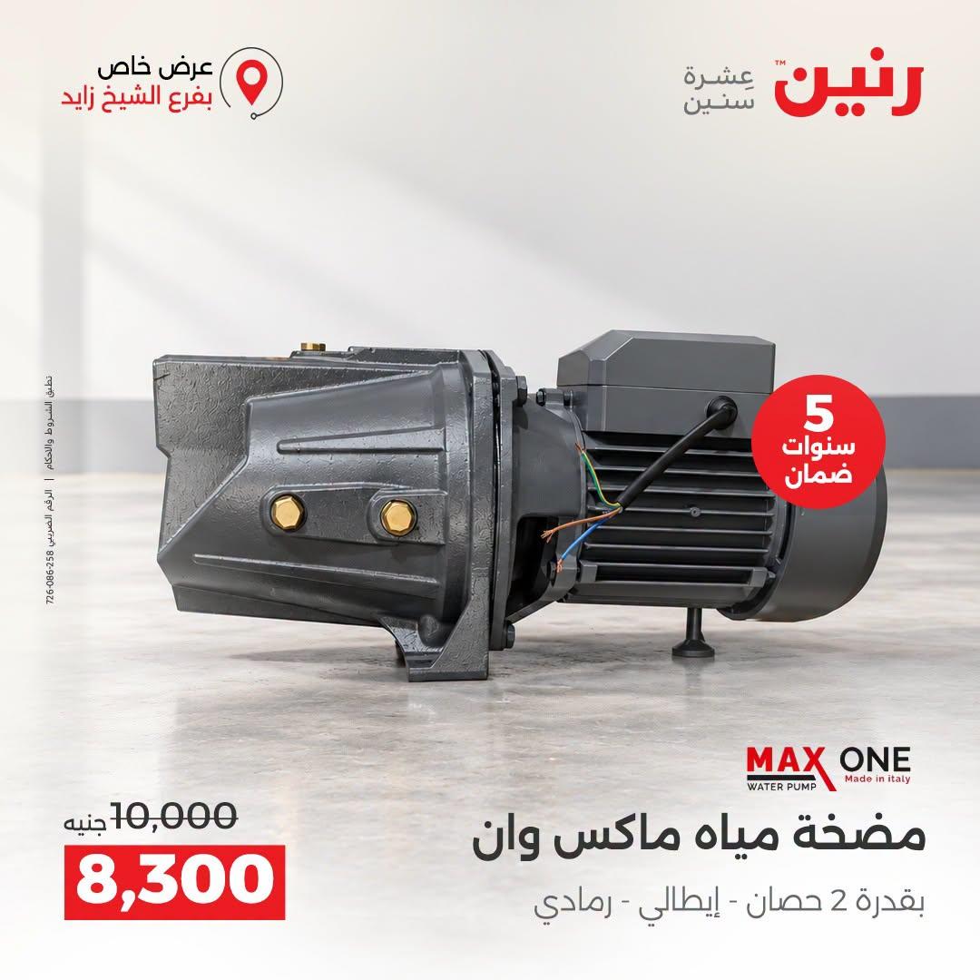 عروض رنين صفحة 7